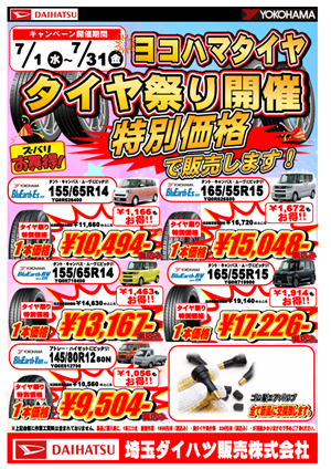 ヨコハマタイヤ祭りチラシ